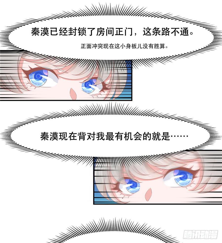国民校草是女生七十一话 自身难保的九爷