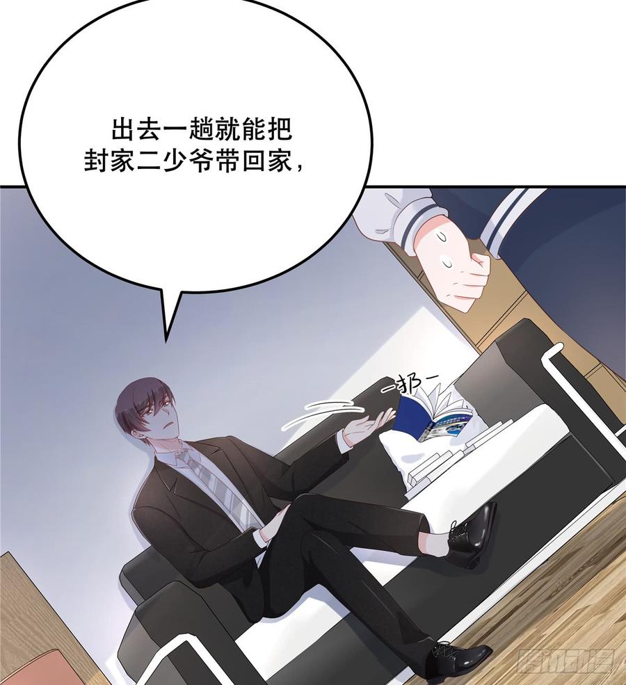 国民校草是女生七十一话 自身难保的九爷