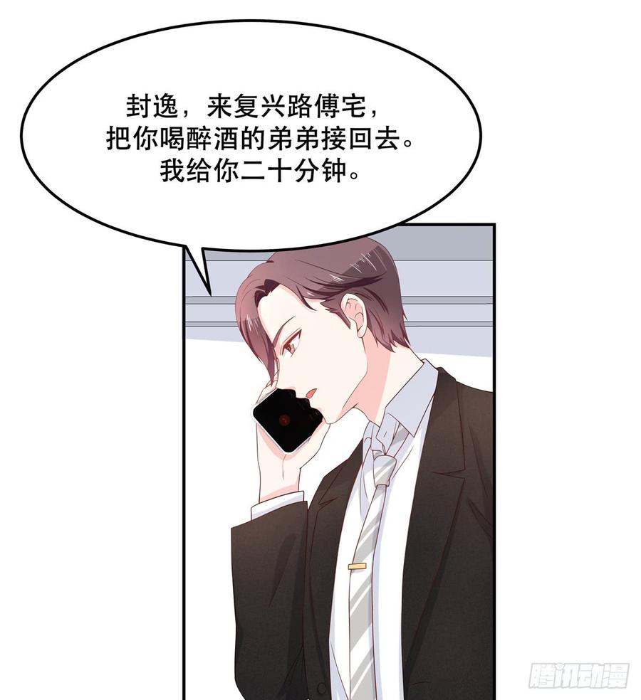 国民校草是女生七十一话 自身难保的九爷