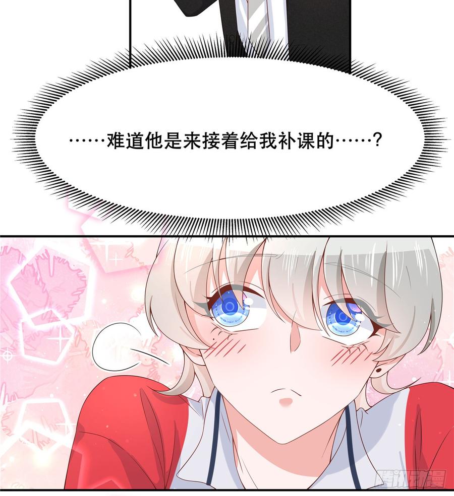 国民校草是女生七十一话 自身难保的九爷