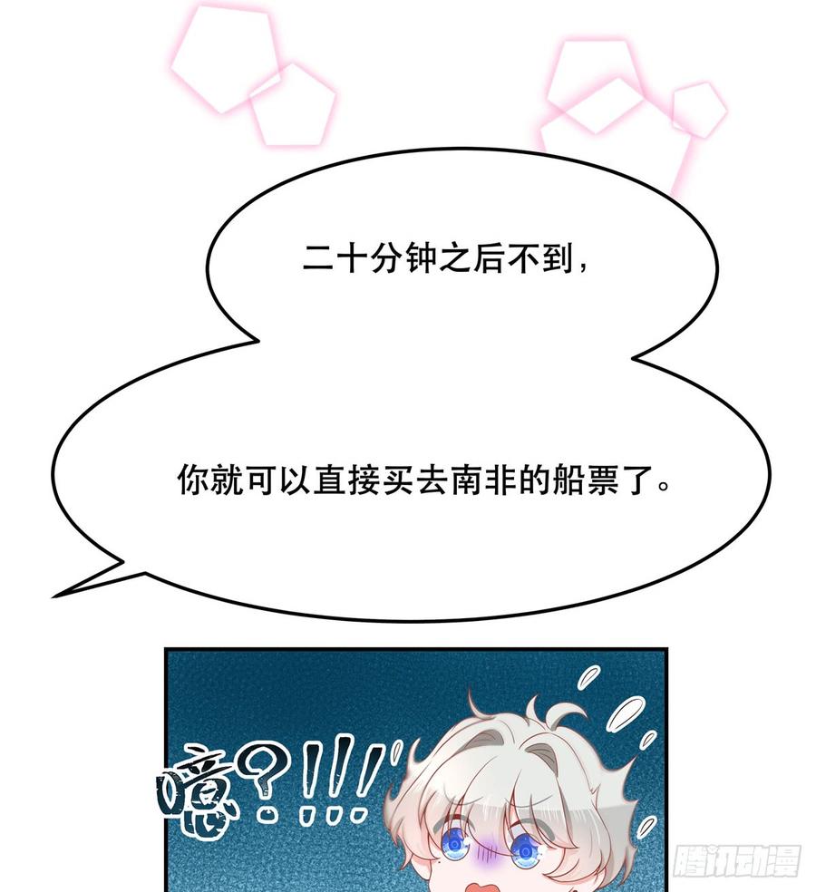 国民校草是女生七十一话 自身难保的九爷