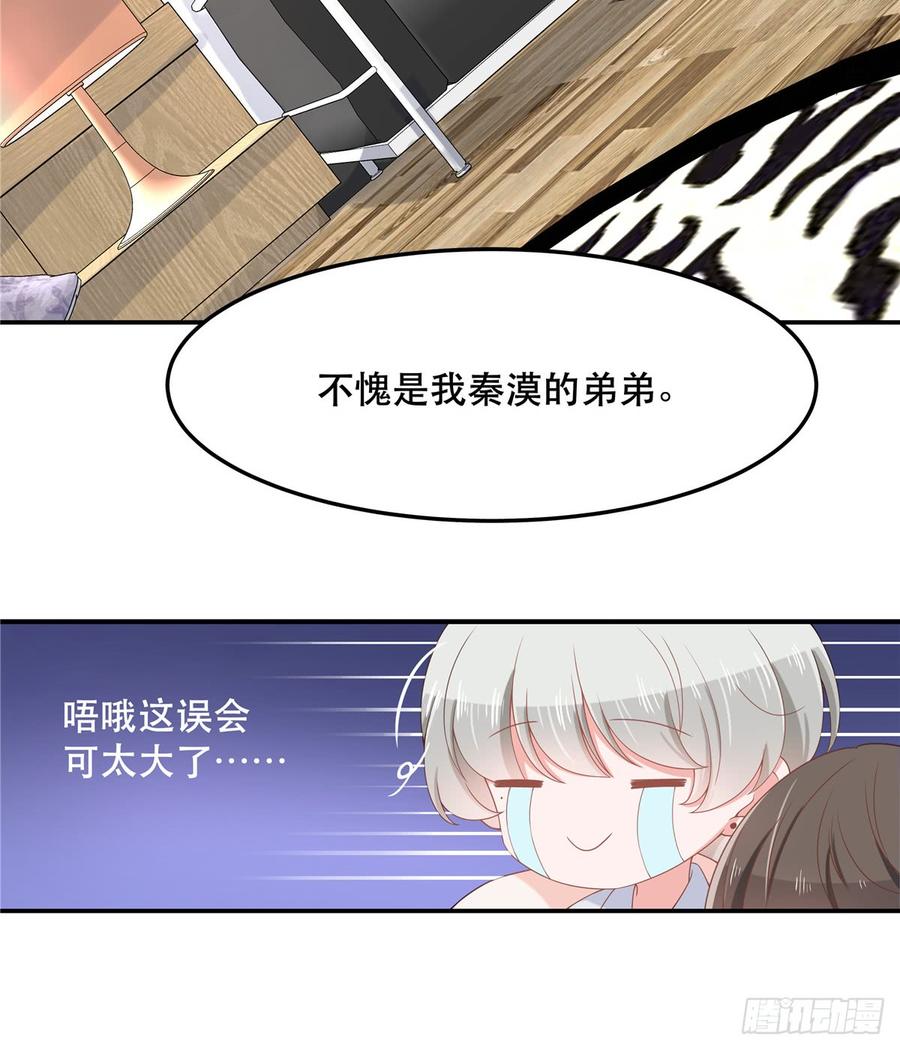国民校草是女生七十一话 自身难保的九爷
