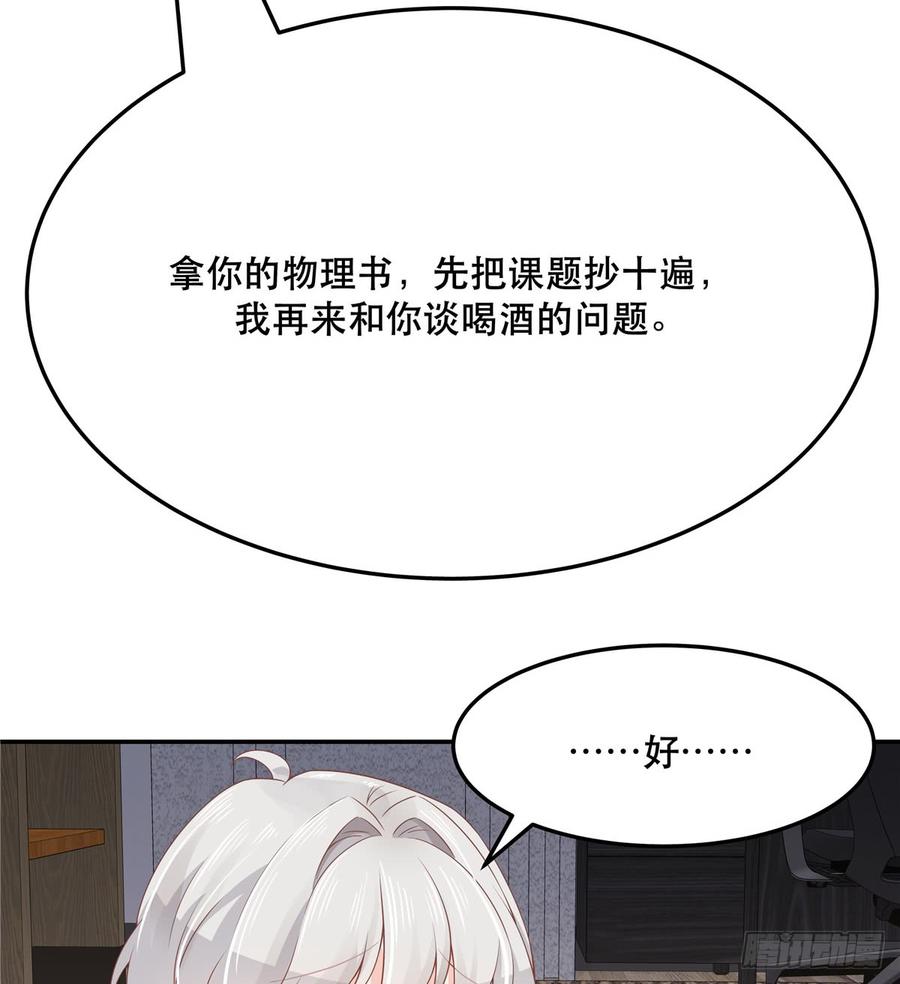 国民校草是女生七十一话 自身难保的九爷