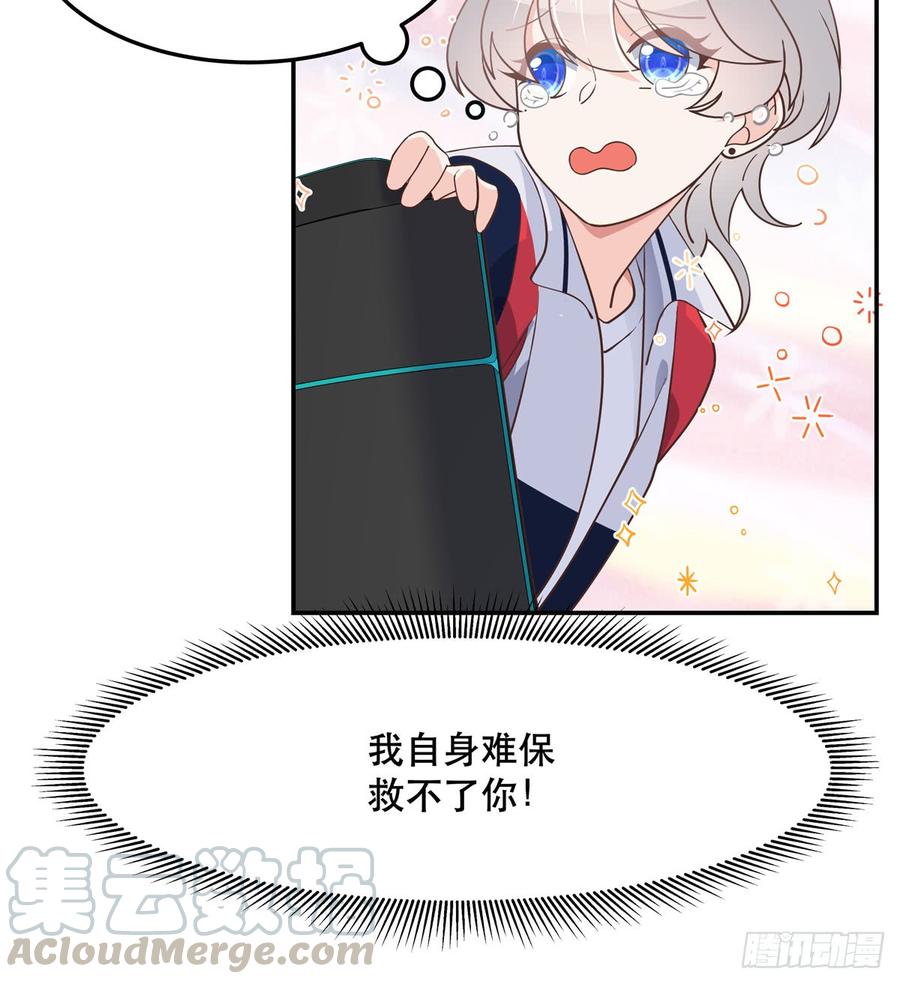 国民校草是女生七十一话 自身难保的九爷