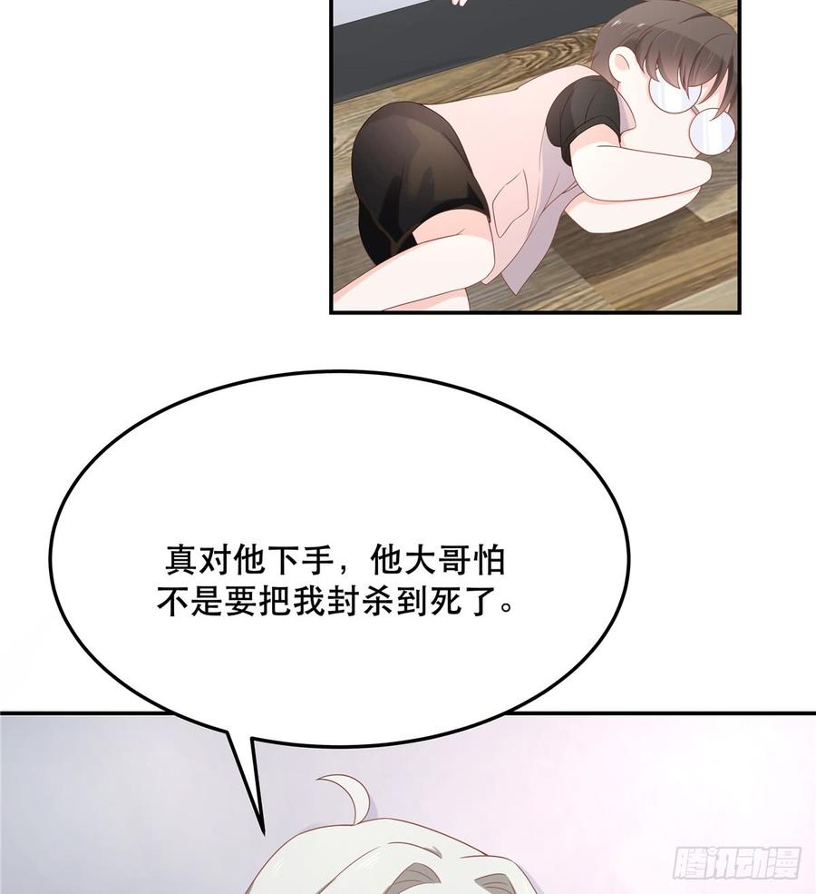 国民校草是女生七十一话 自身难保的九爷