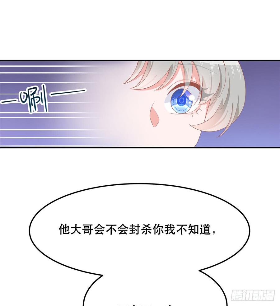 国民校草是女生七十一话 自身难保的九爷
