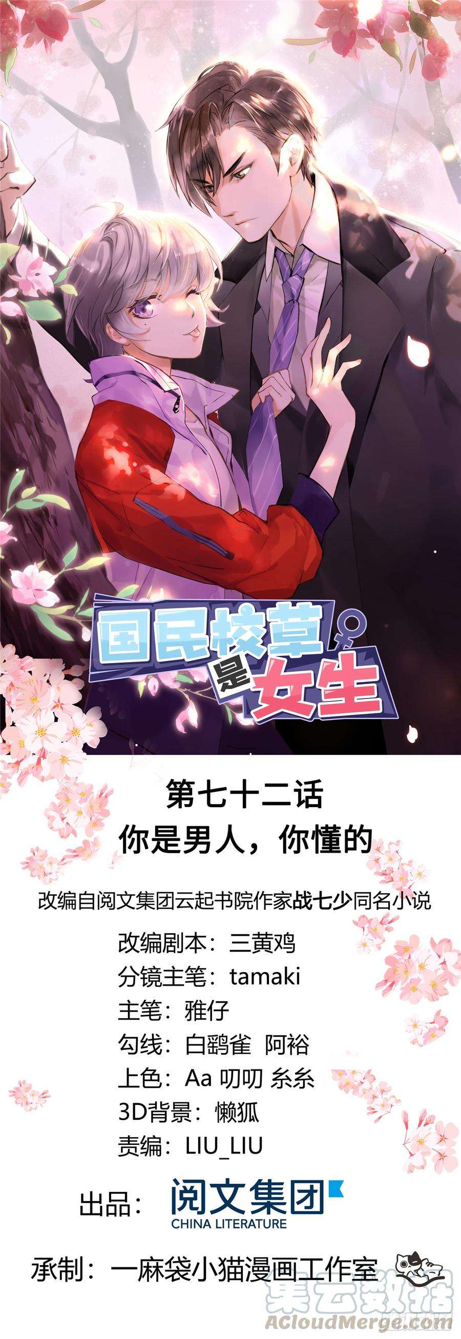 国民校草是女生七十二话 你是男人，你懂的