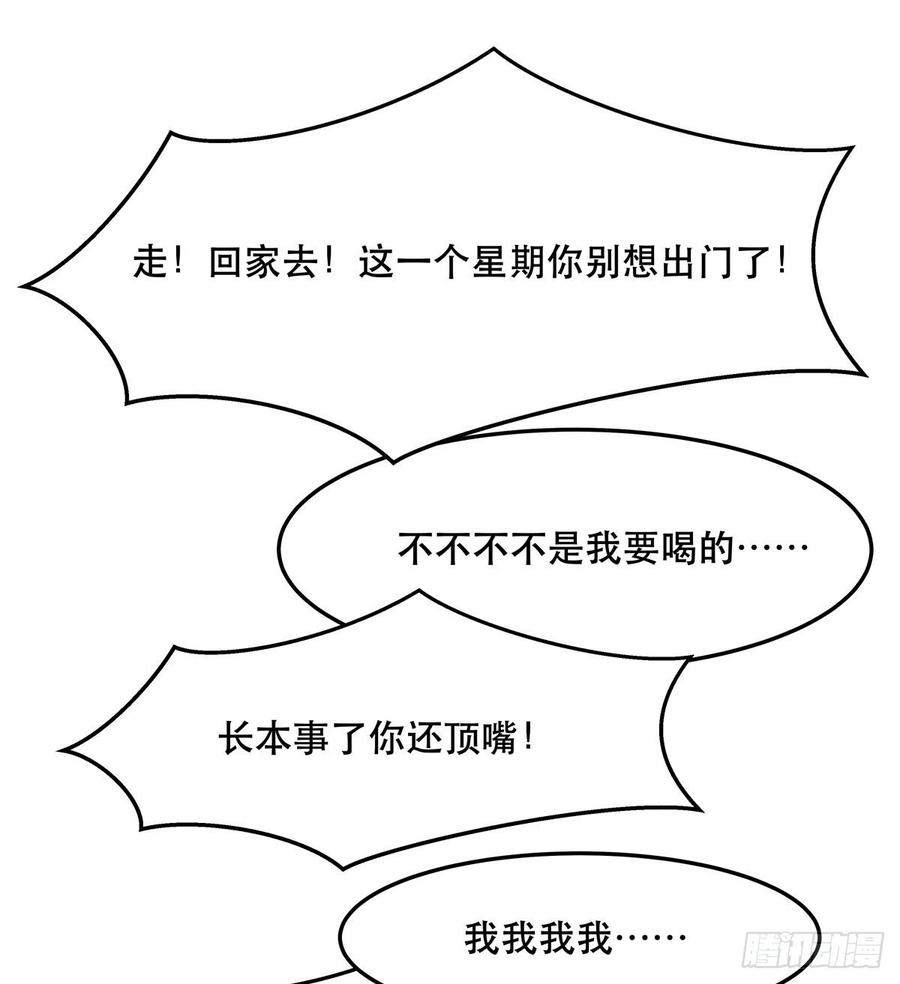 国民校草是女生七十二话 你是男人，你懂的