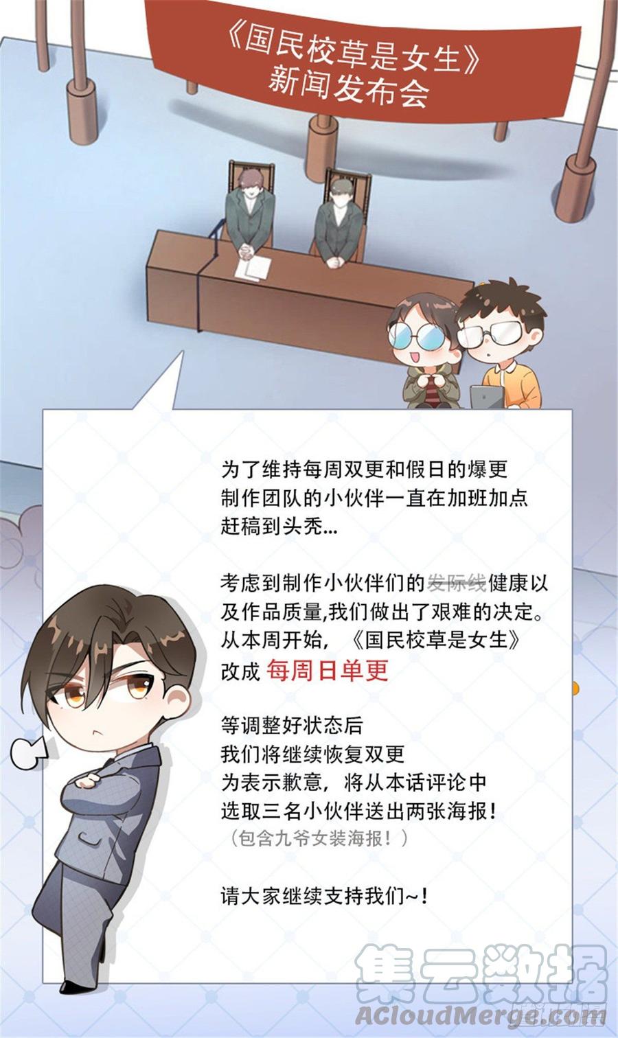 国民校草是女生七十二话 你是男人，你懂的