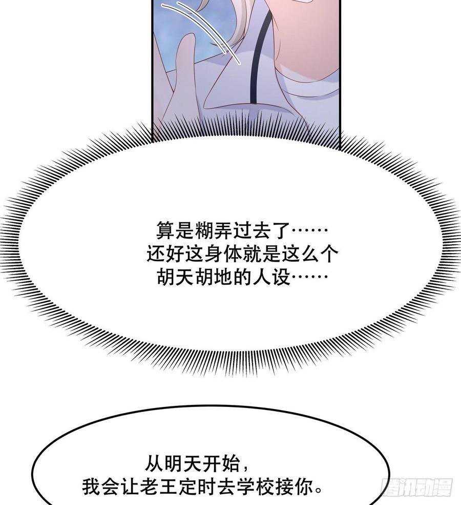 国民校草是女生七十三话 秦总才五分钟？