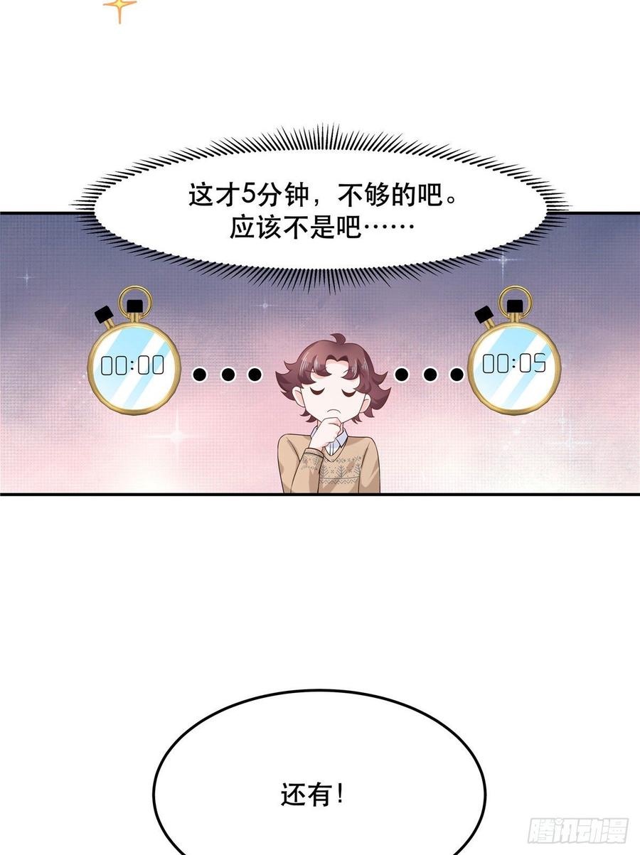 国民校草是女生七十三话 秦总才五分钟？