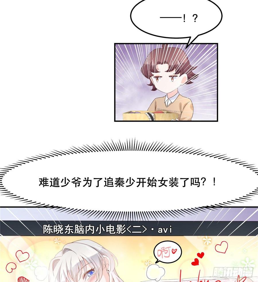 国民校草是女生七十三话 秦总才五分钟？