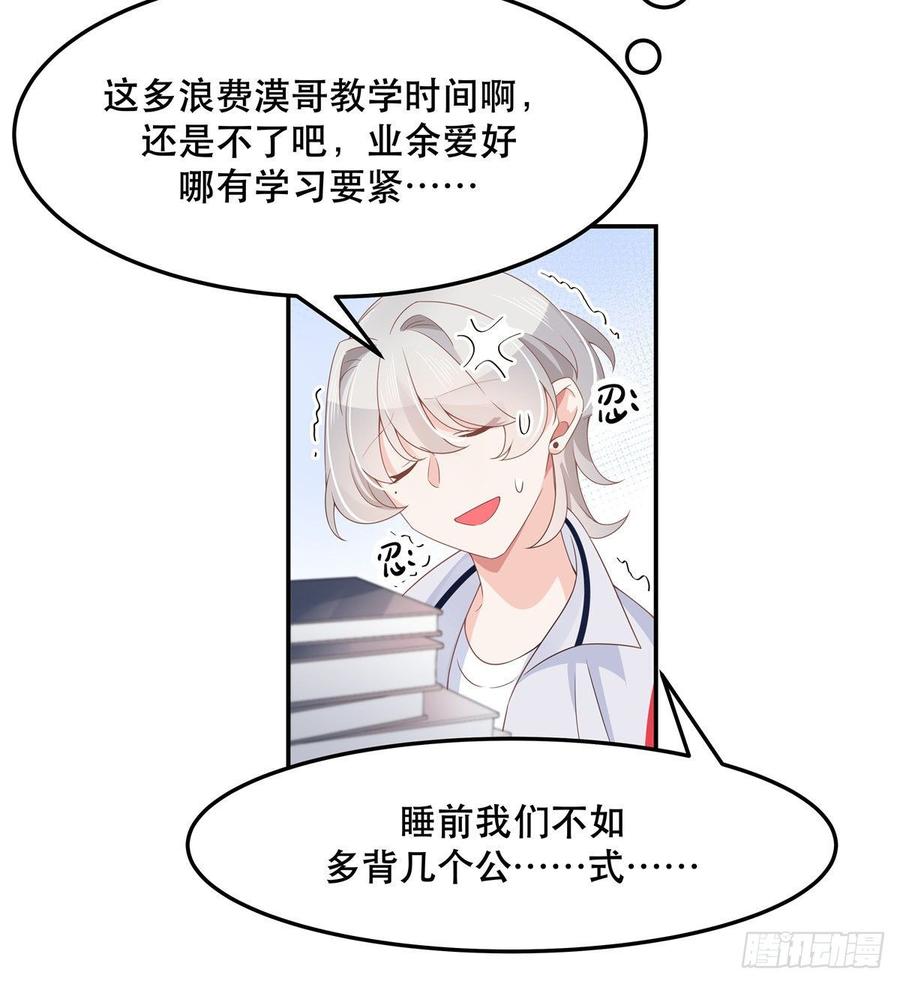 国民校草是女生七十三话 秦总才五分钟？