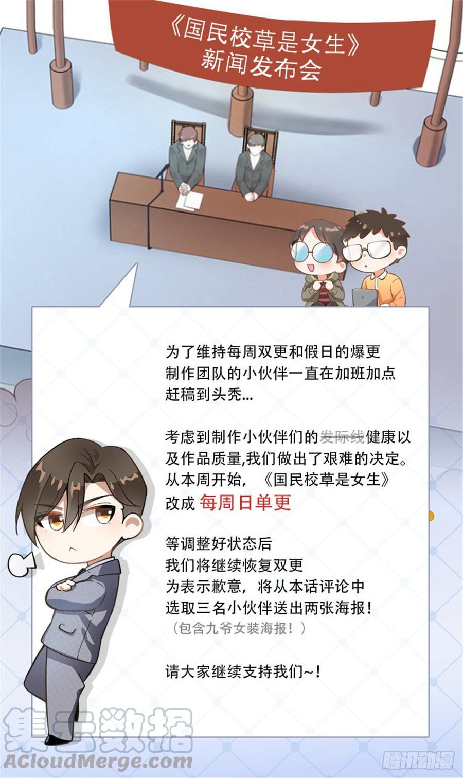 国民校草是女生七十三话 秦总才五分钟？
