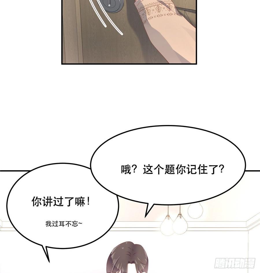 国民校草是女生七十四话 你打算怎么我