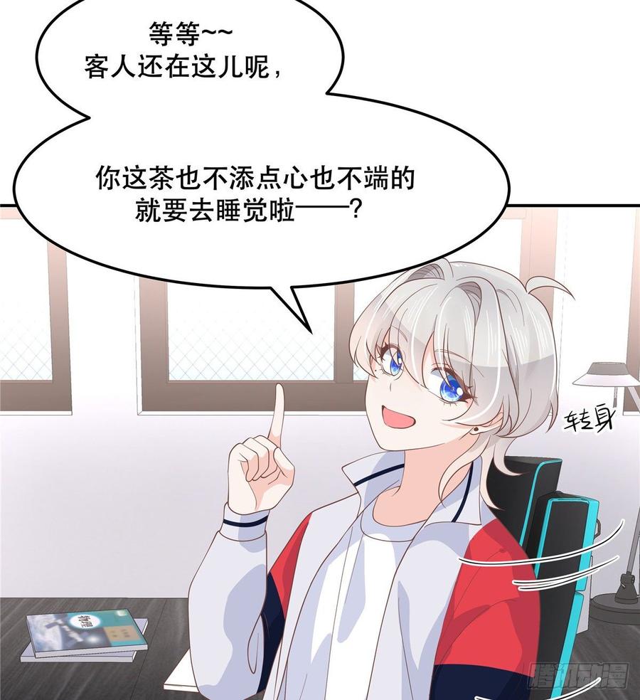 国民校草是女生七十四话 你打算怎么我