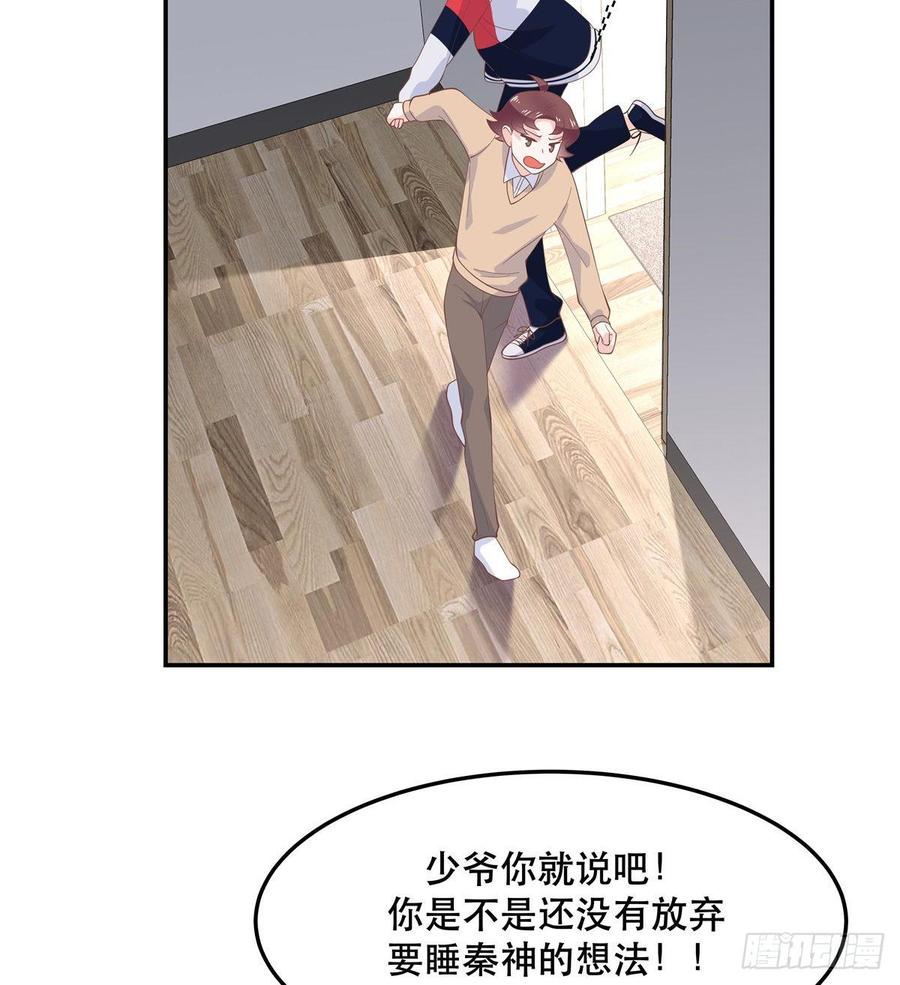 国民校草是女生七十四话 你打算怎么我