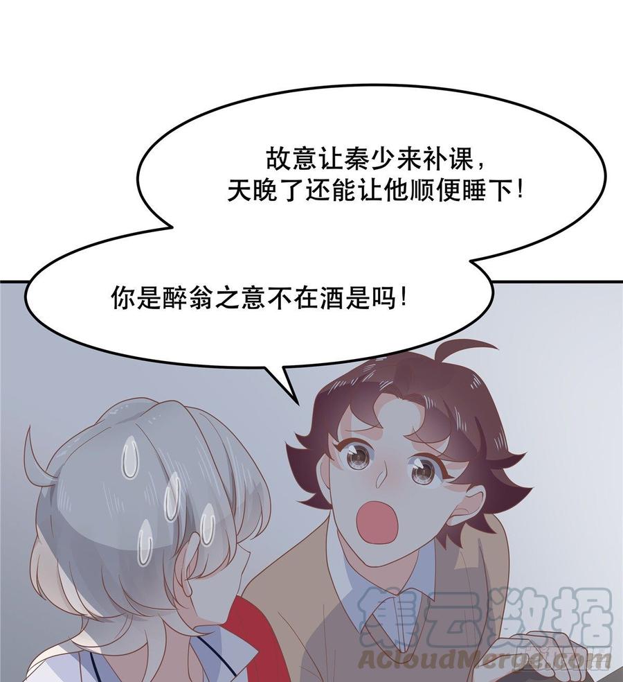 国民校草是女生七十四话 你打算怎么我