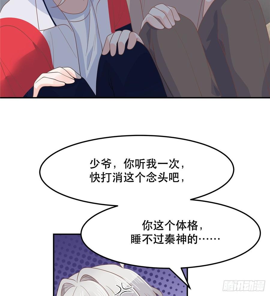 国民校草是女生七十四话 你打算怎么我