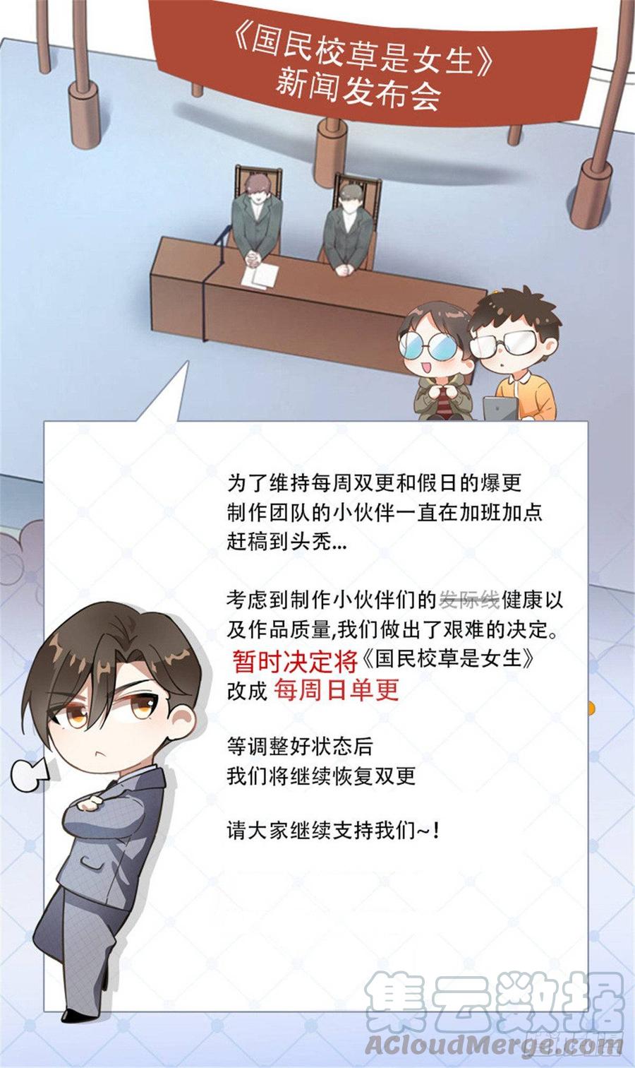 国民校草是女生七十四话 你打算怎么我