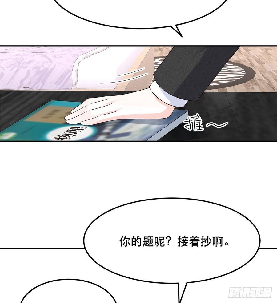 国民校草是女生七十四话 你打算怎么我