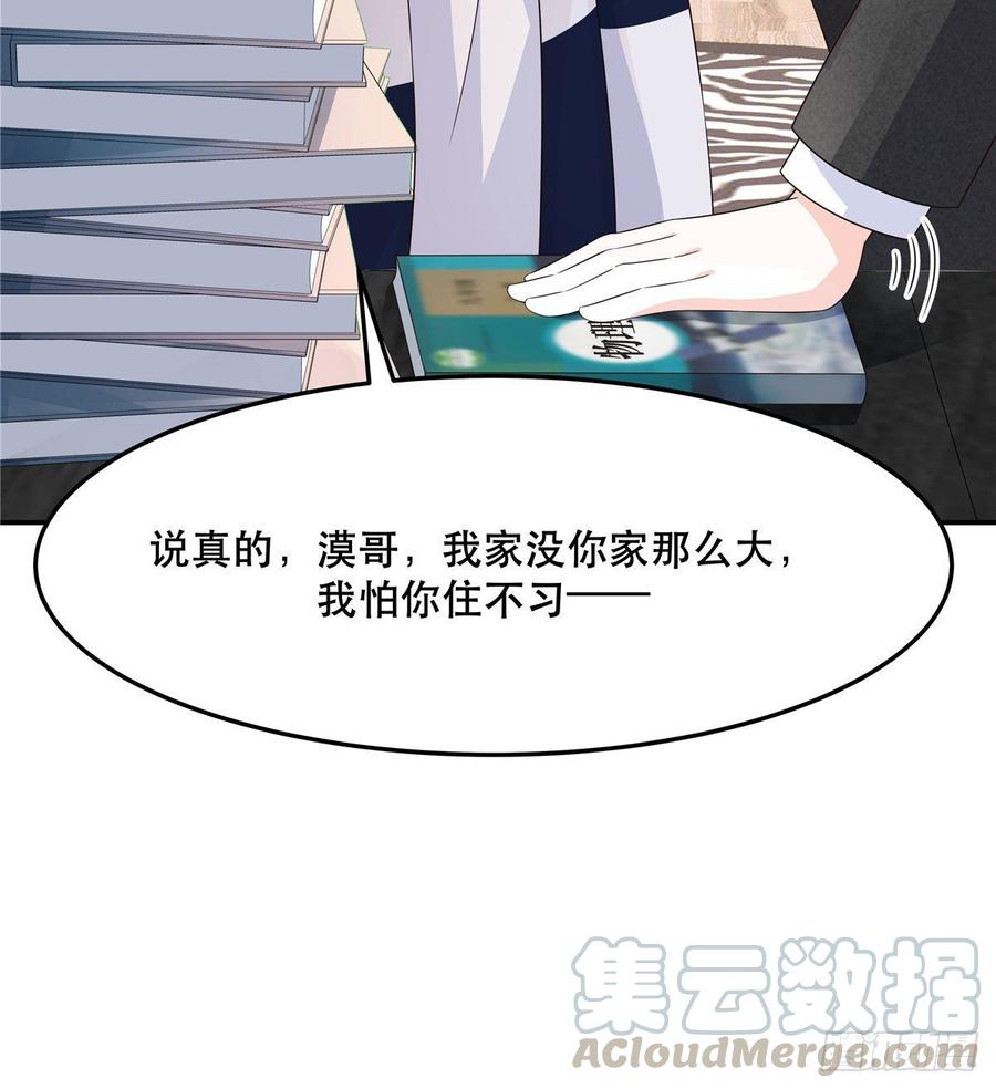 国民校草是女生七十四话 你打算怎么我