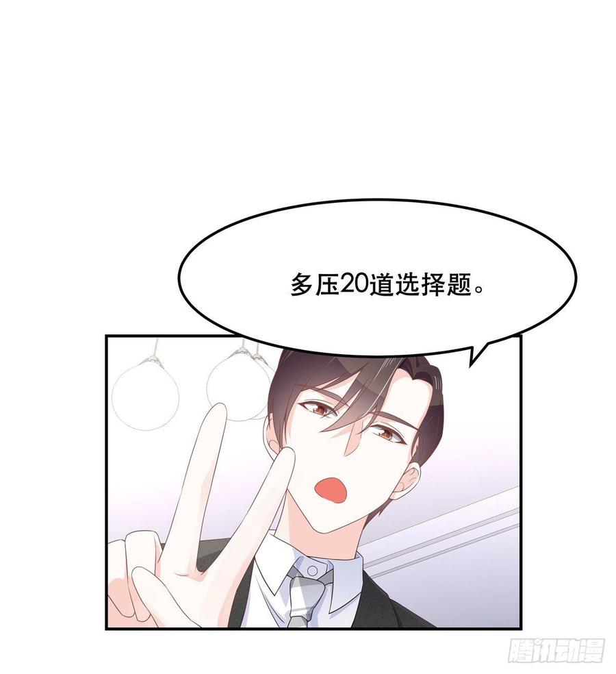 国民校草是女生七十四话 你打算怎么我