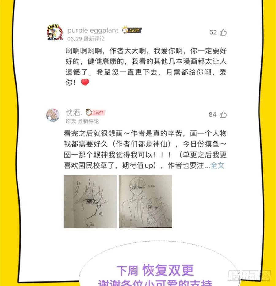 国民校草是女生七十五话 睡前故事-本期开奖
