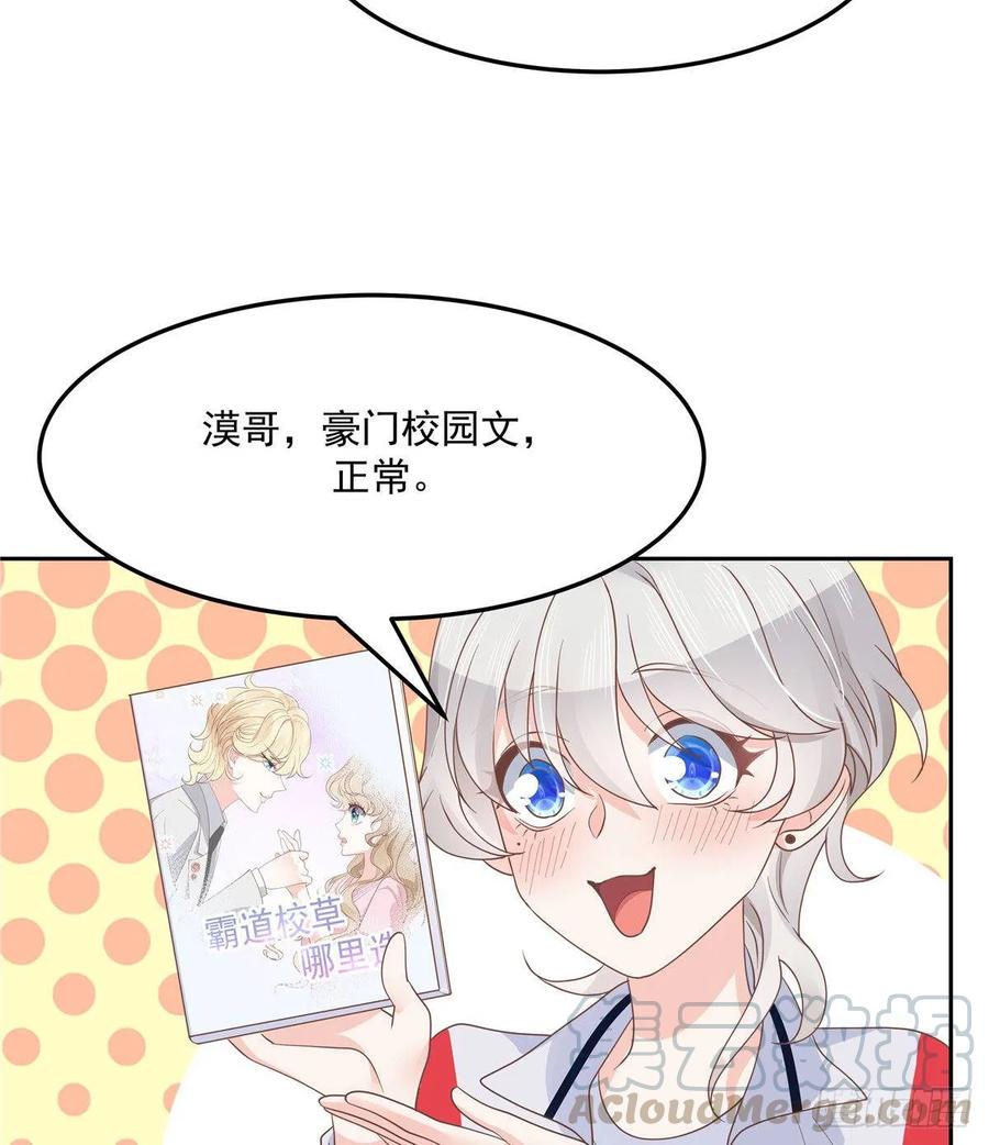 国民校草是女生七十六话 昨天都过了