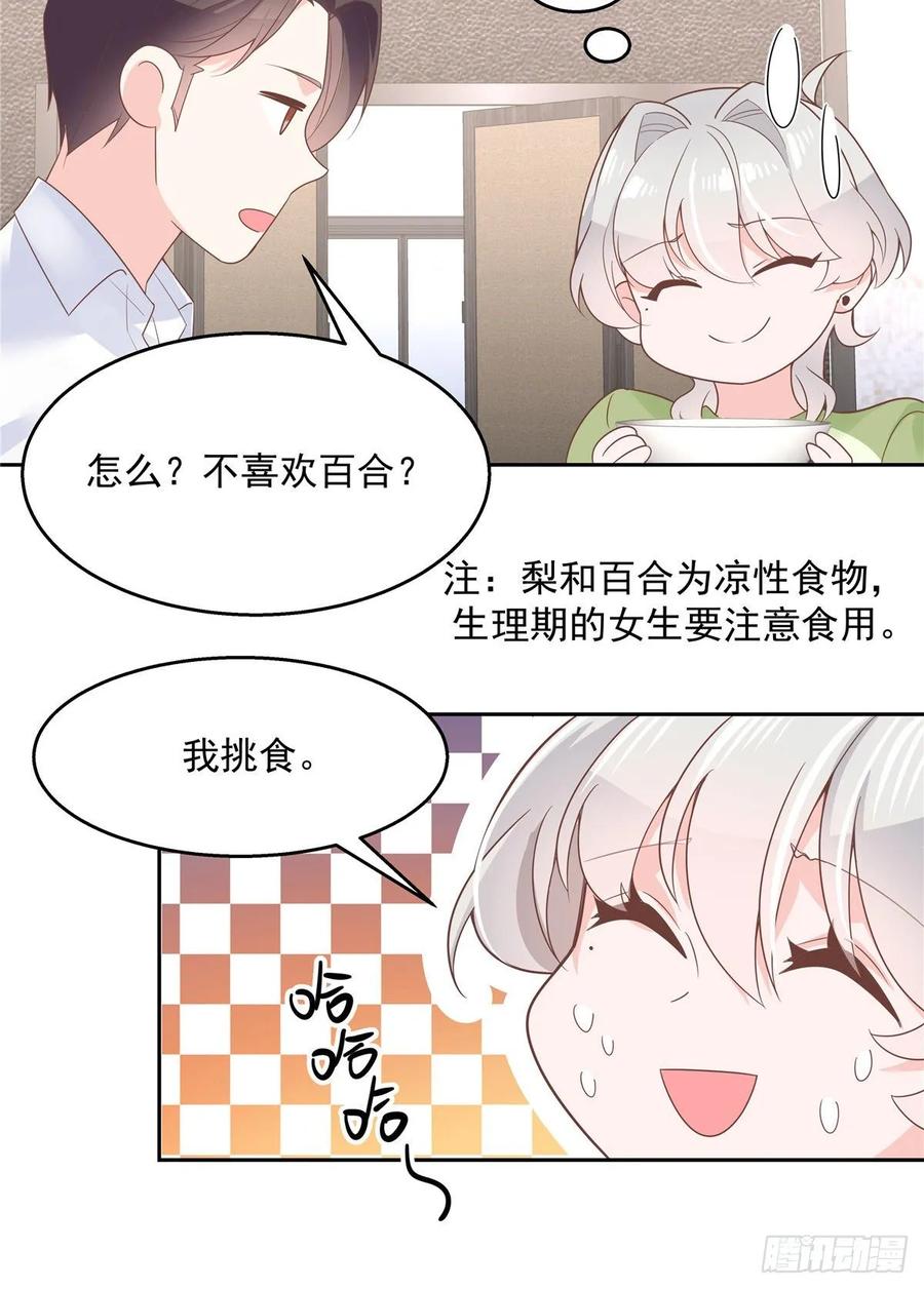 国民校草是女生七十八话 大姨妈