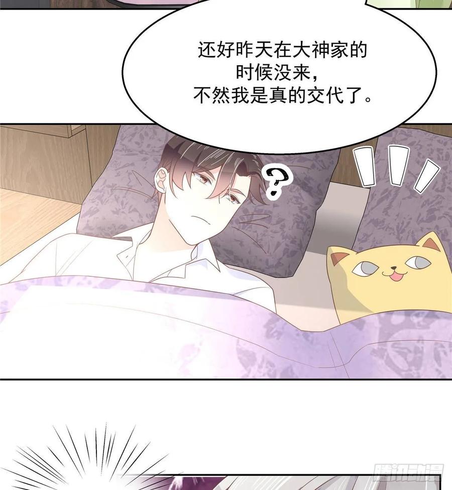 国民校草是女生七十八话 大姨妈