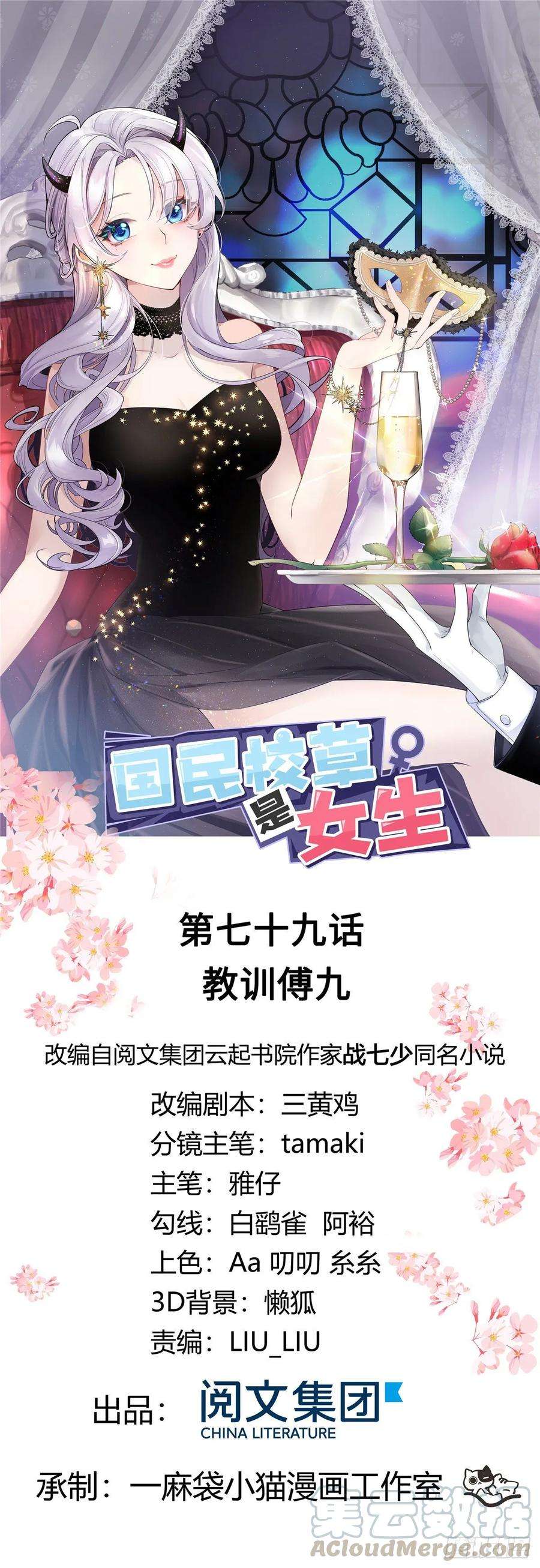国民校草是女生七十九话 身份被发现
