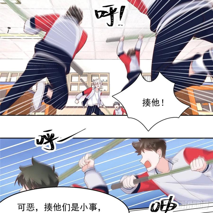 国民校草是女生七十九话 身份被发现