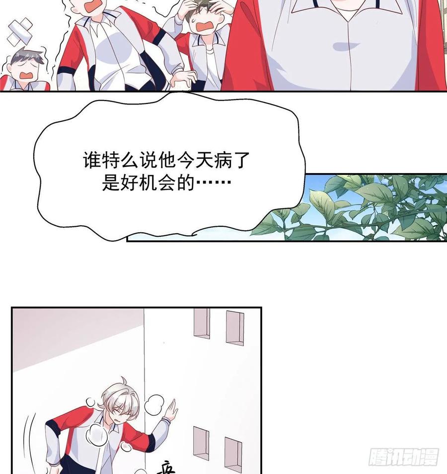 国民校草是女生七十九话 身份被发现