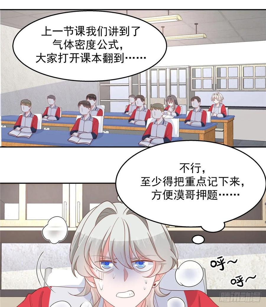 国民校草是女生七十九话 身份被发现