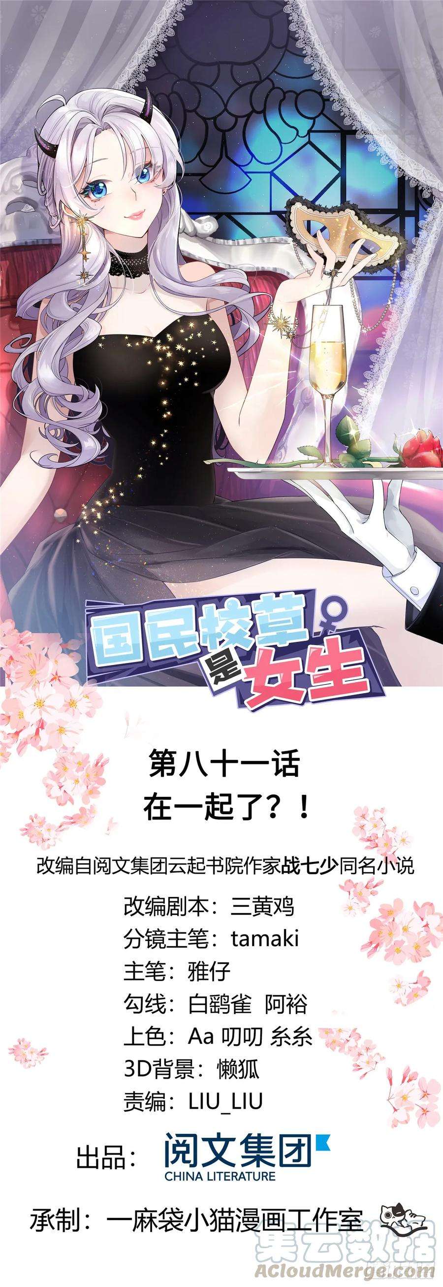 国民校草是女生八十一话 在一起了？！