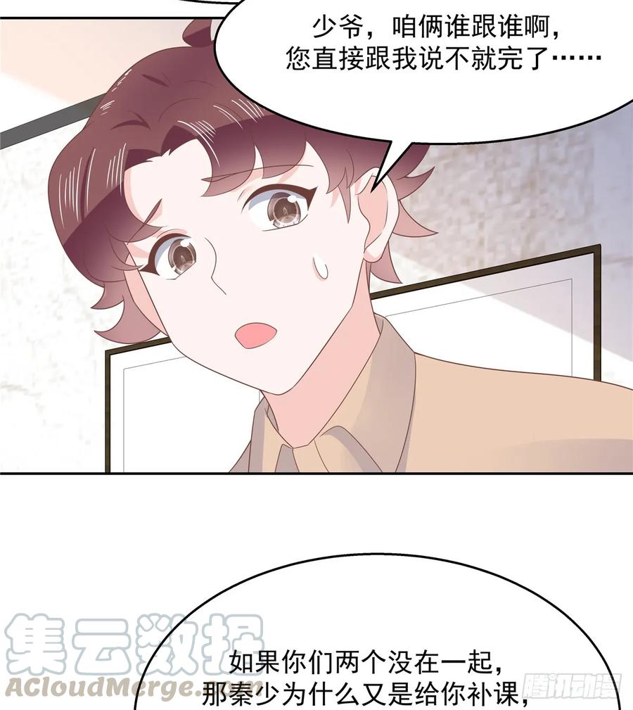国民校草是女生八十一话 在一起了？！