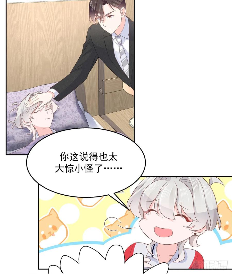 国民校草是女生八十一话 在一起了？！