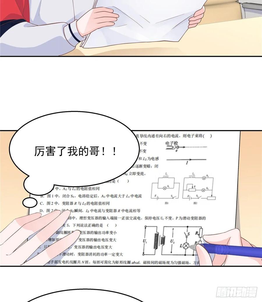 国民校草是女生八十三话 废物弯男？