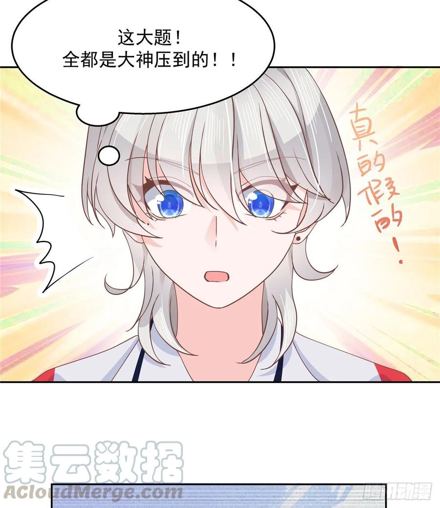 国民校草是女生八十三话 废物弯男？