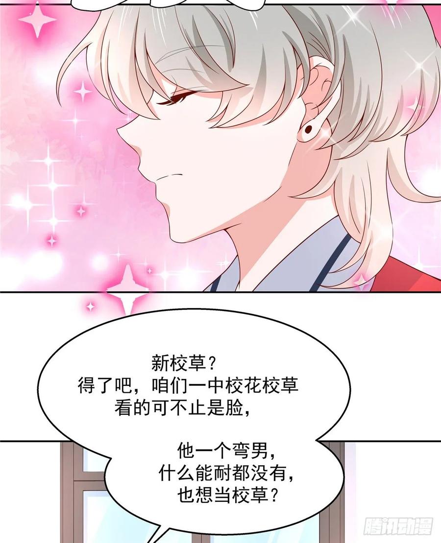 国民校草是女生八十三话 废物弯男？