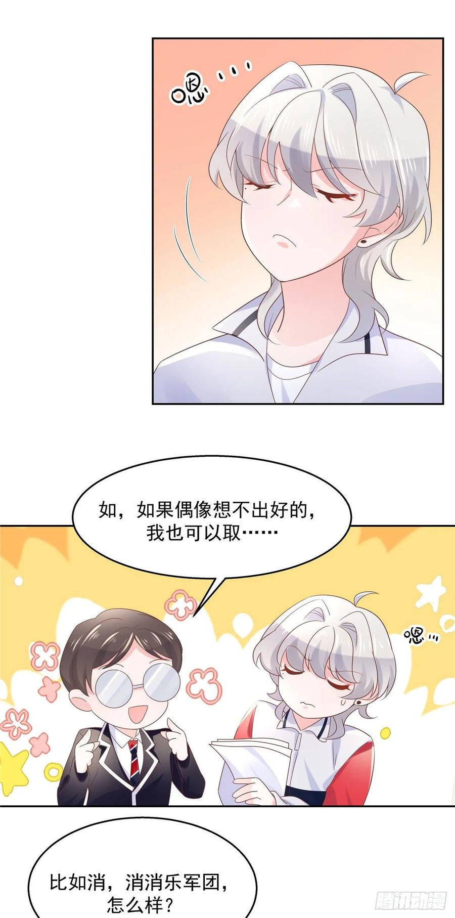 国民校草是女生八十四话 又电倒一个