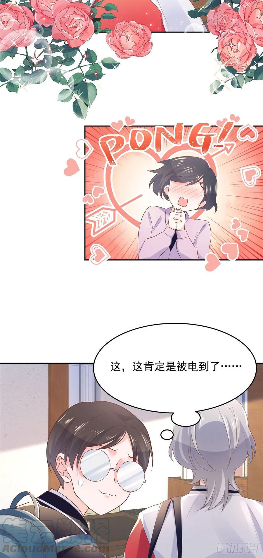 国民校草是女生八十四话 又电倒一个