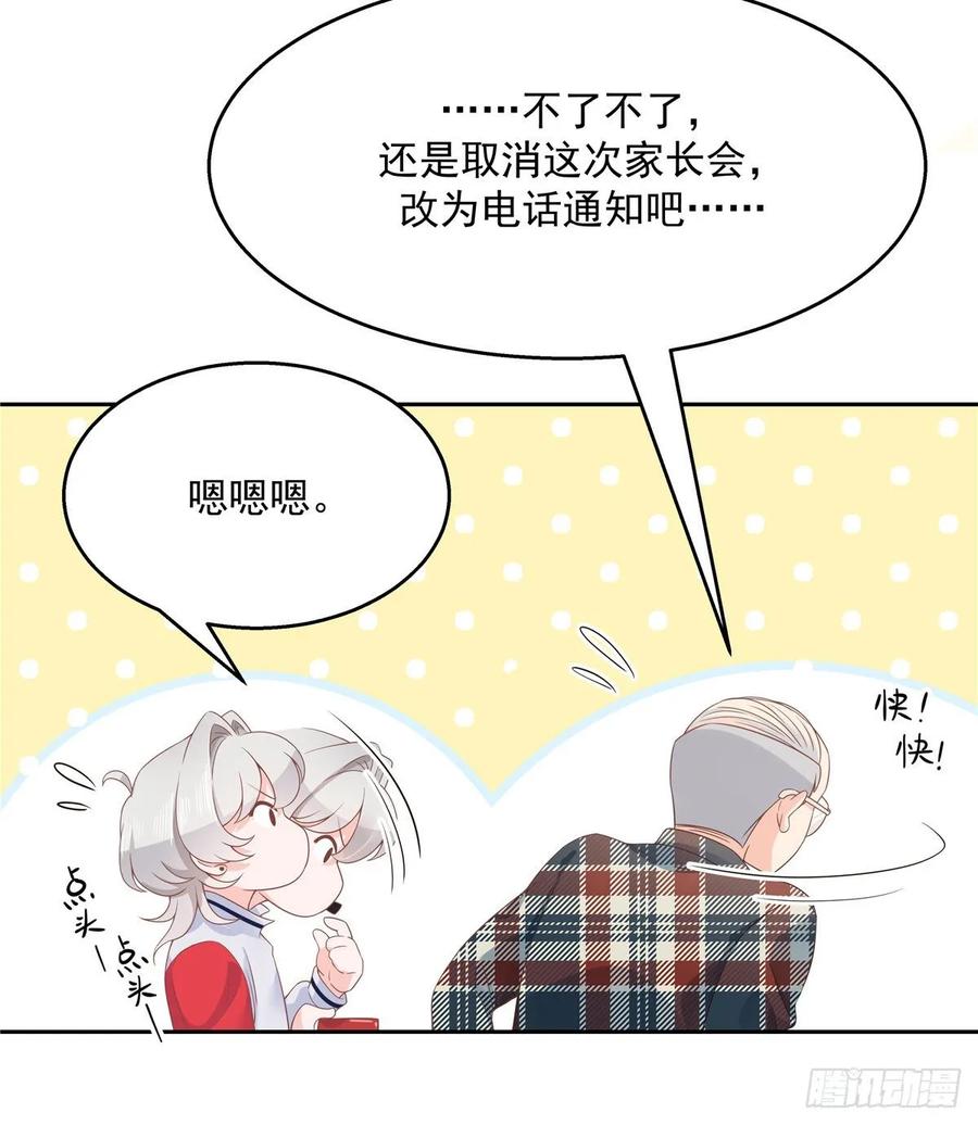 国民校草是女生八十八话 家长秦少