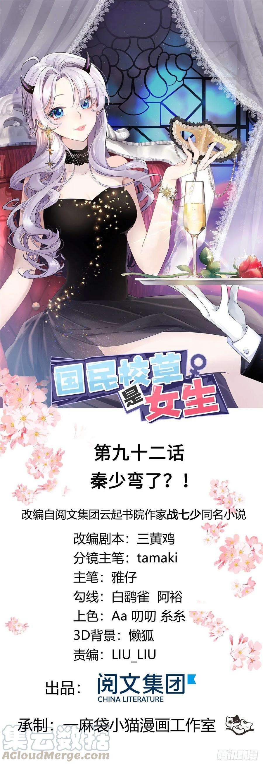 国民校草是女生九十二话 秦少弯了？！
