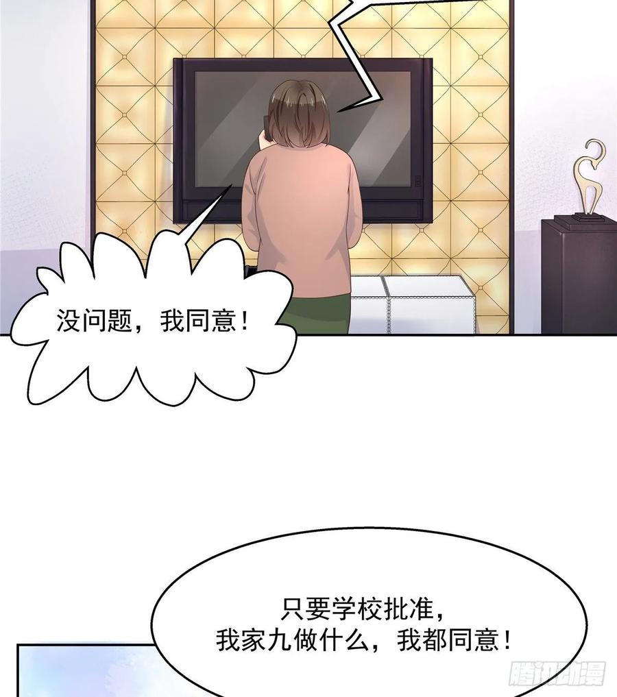 国民校草是女生九十二话 秦少弯了？！