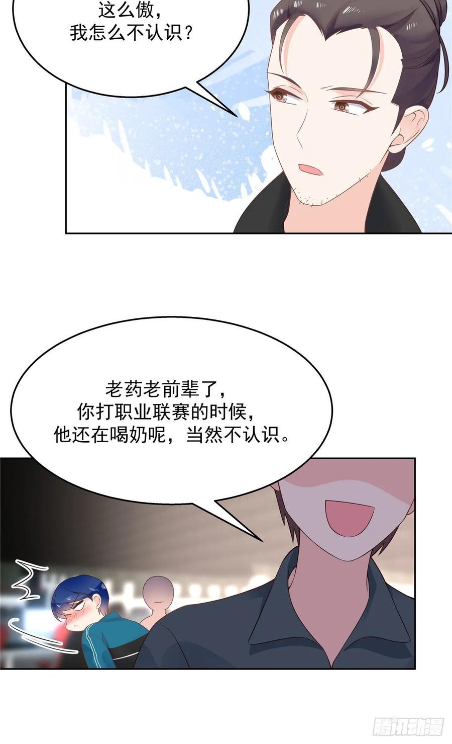 国民校草是女生九十七话 野生军？呵
