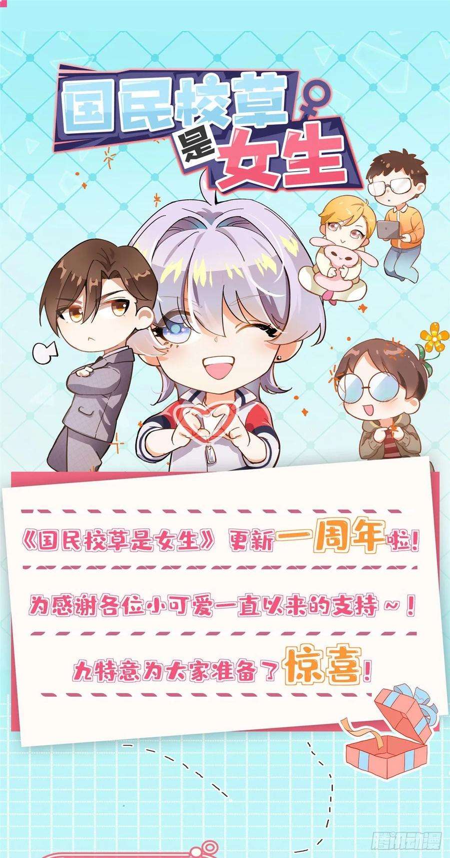 国民校草是女生九十八话 黑桃Z换人了？