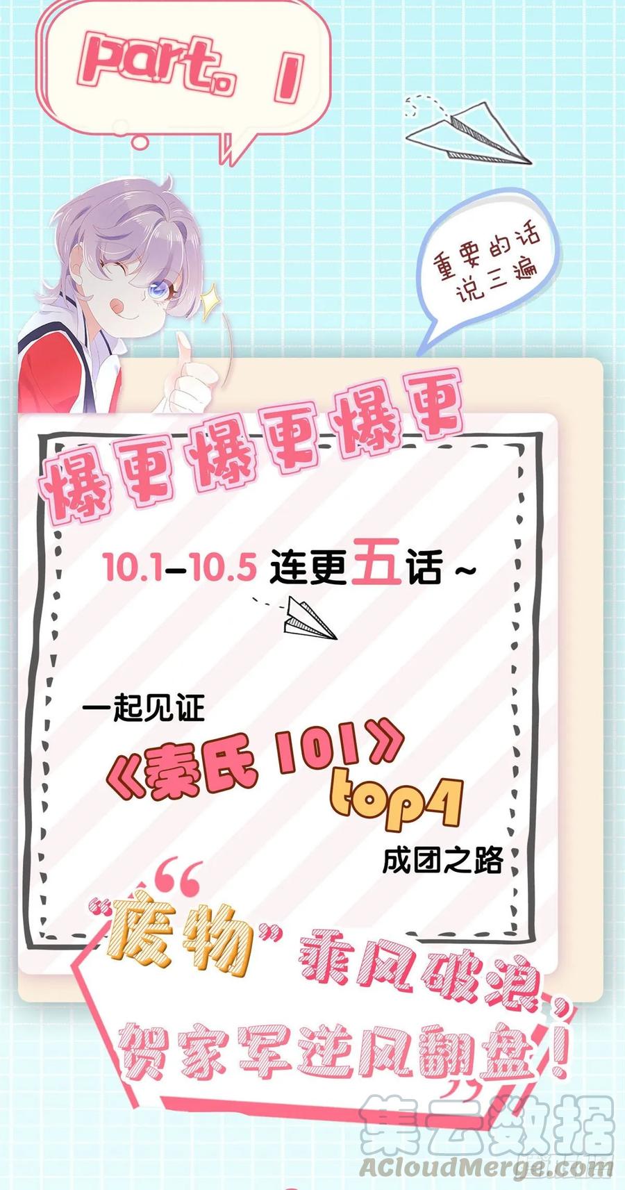 国民校草是女生九十八话 黑桃Z换人了？