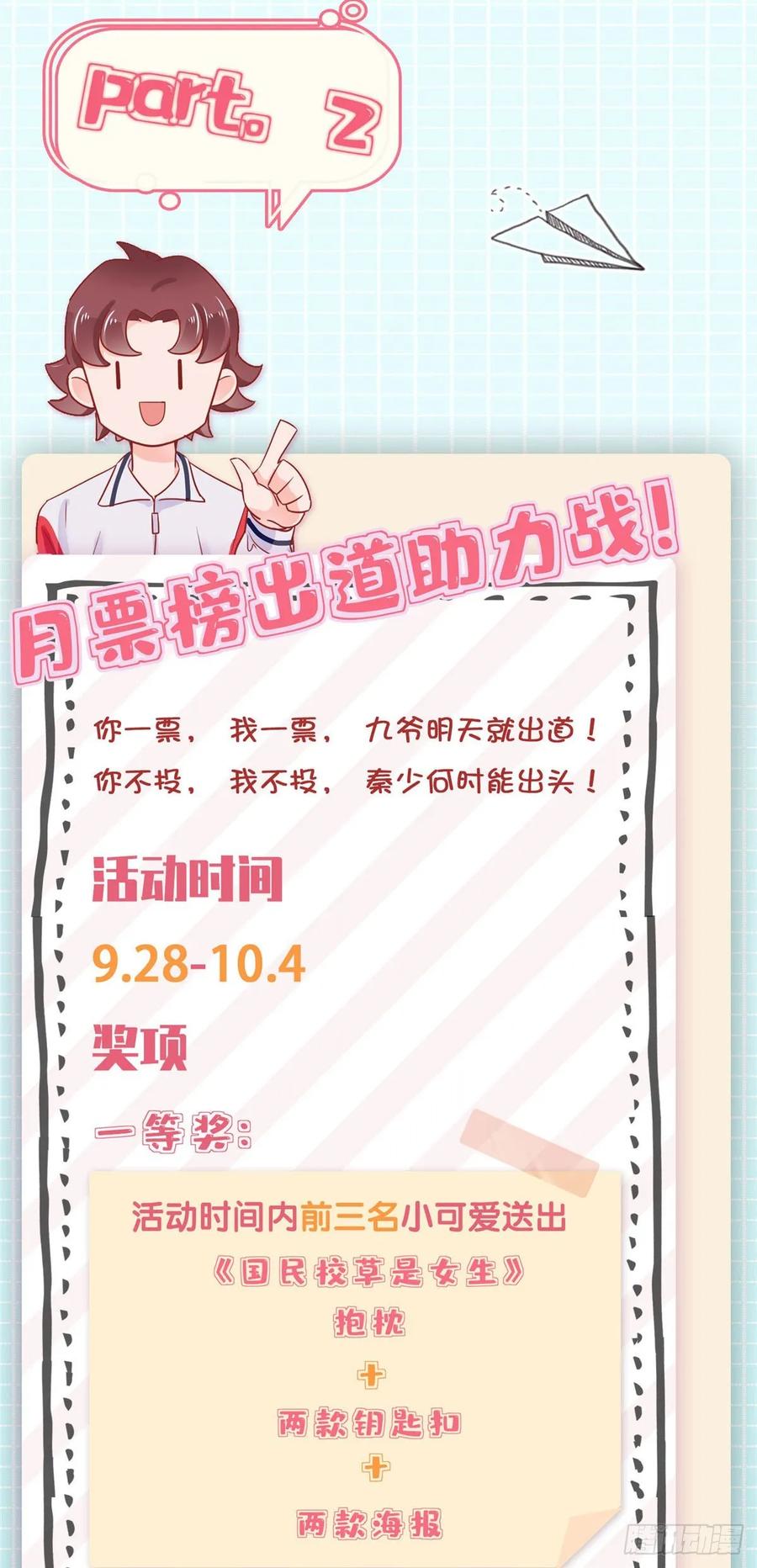 国民校草是女生九十八话 黑桃Z换人了？